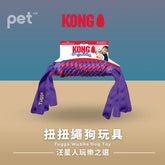 KONG Tugga Wubba Dog Toy | 扭扭繩狗玩具 PET